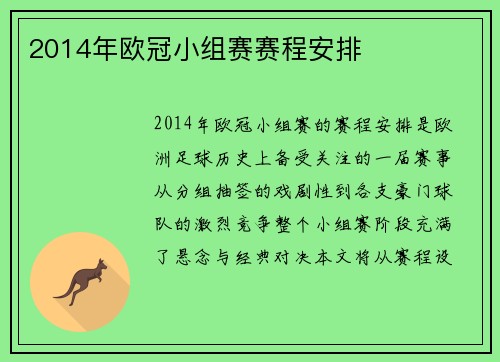 2014年欧冠小组赛赛程安排
